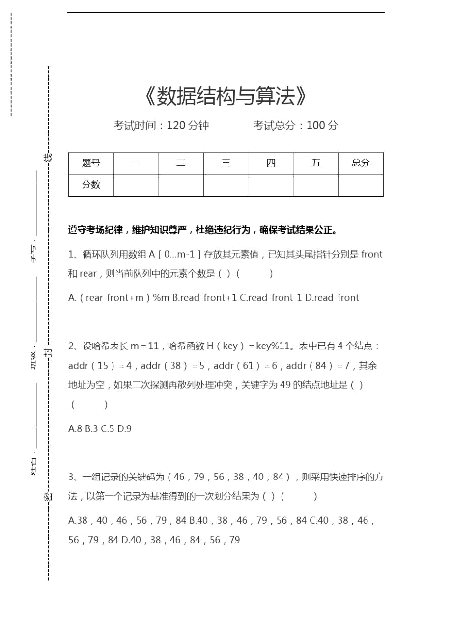 中级数据库系统工程师数据结构与算法考试卷模拟考试题x_第1页