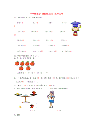 一年級(jí)數(shù)學(xué) 暑假作業(yè)02 北師大版