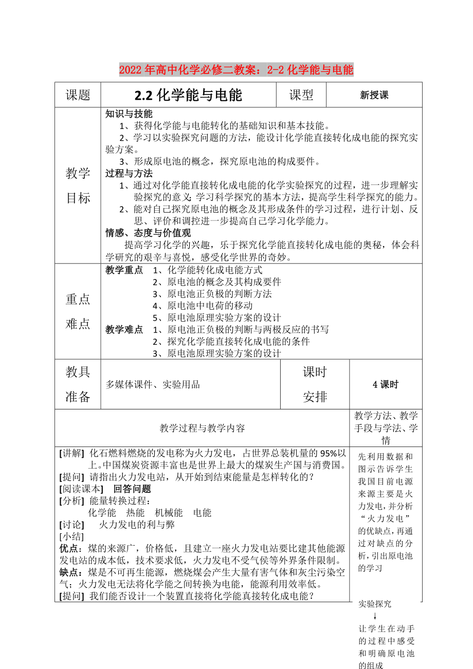 2022年高中化学必修二教案：2-2化学能与电能_第1页