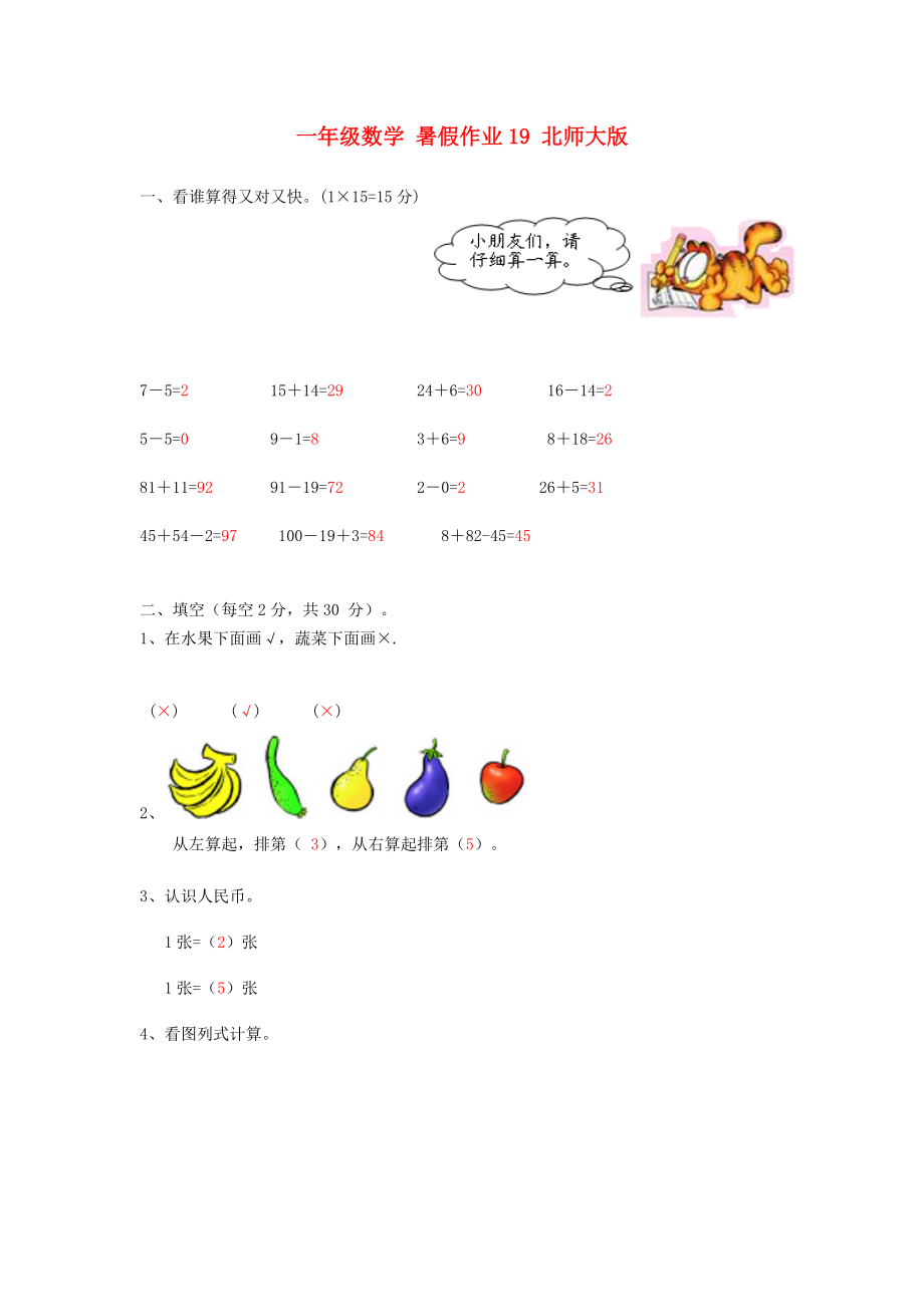 一年級(jí)數(shù)學(xué) 暑假作業(yè)19 北師大版_第1頁