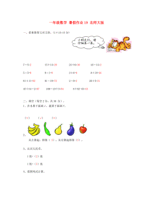 一年級(jí)數(shù)學(xué) 暑假作業(yè)19 北師大版