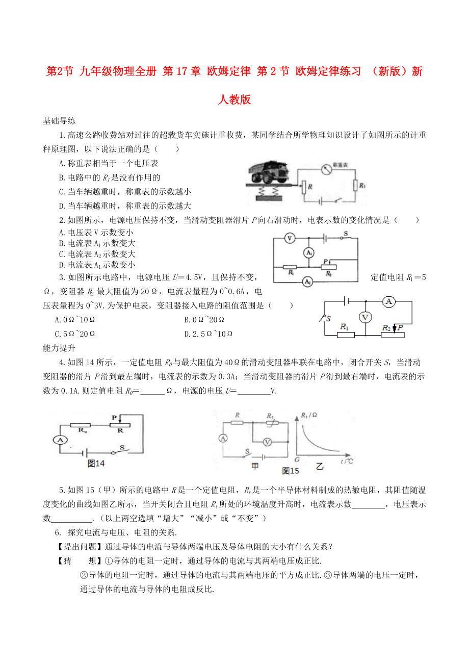 九年级物理全册 第17章 欧姆定律 第2节 欧姆定律练习 （新版）新人教版_第1页