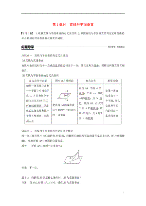 （魯京遼）2018-2019學(xué)年高中數(shù)學(xué) 第一章 立體幾何初步 1.2.3 第1課時(shí) 直線與平面垂直學(xué)案 新人教B版必修2