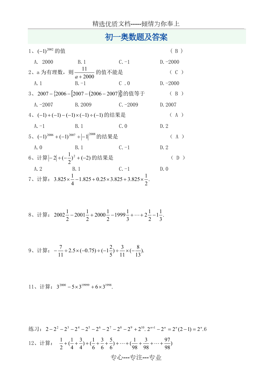 初一奥数题集_第1页