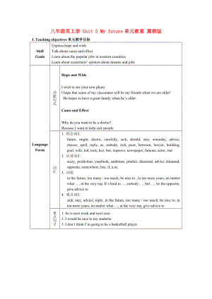 八年級英上冊 Unit 5 My future單元教案 冀教版