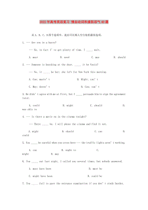 2022年高考英語復(fù)習(xí) 情態(tài)動詞和虛擬語氣40題