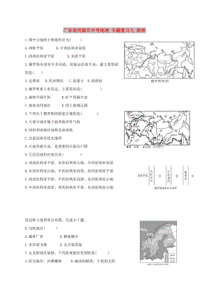 廣東省河源市中考地理 專題復習九 歐洲