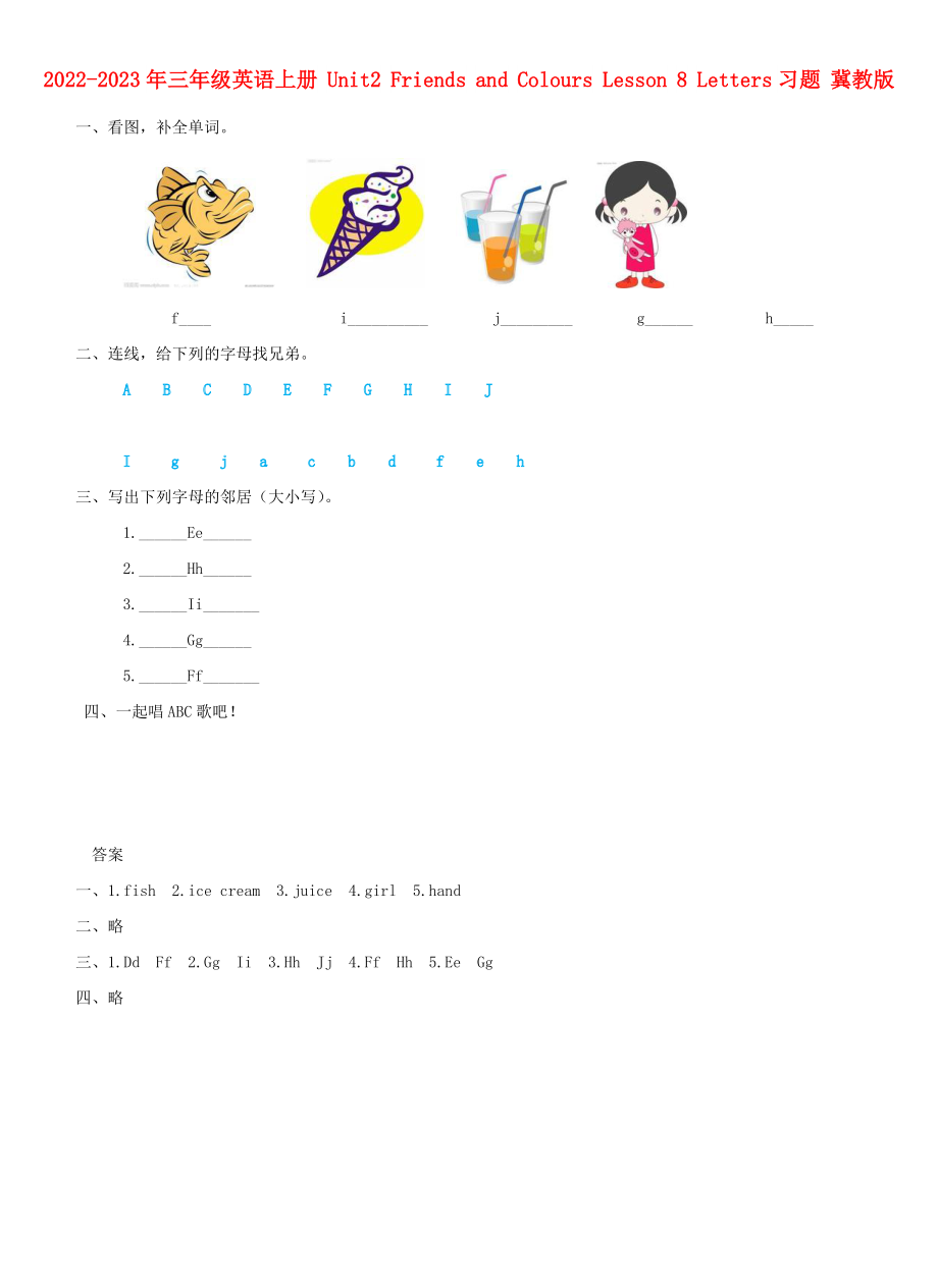 2022-2023年三年級(jí)英語上冊(cè) Unit2 Friends and Colours Lesson 8 Letters習(xí)題 冀教版_第1頁