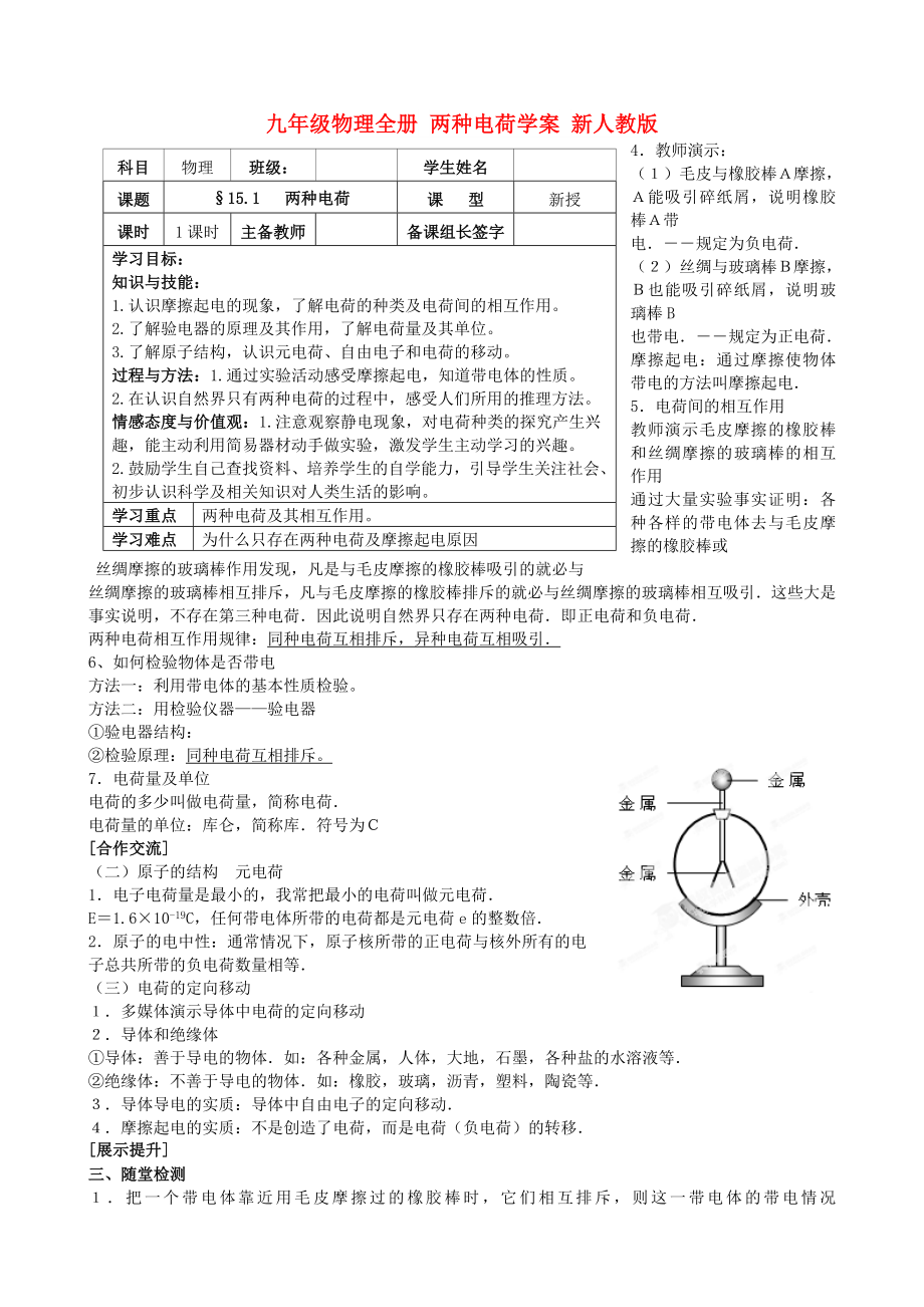 九年级物理全册 两种电荷学案 新人教版_第1页