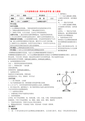 九年級物理全冊 兩種電荷學(xué)案 新人教版