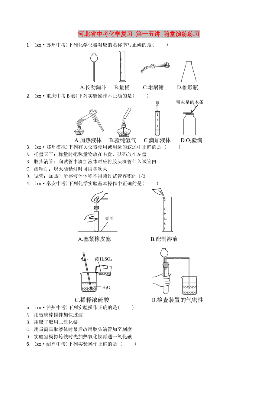 河北省中考化學復習 第十五講 隨堂演練練習_第1頁