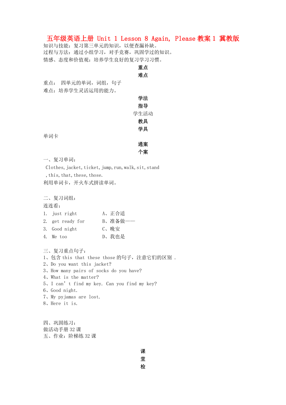 五年級英語上冊 Unit 1 Lesson 8 Again, Please教案1 冀教版_第1頁