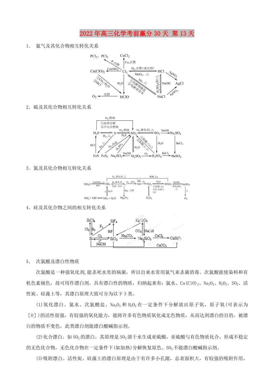 2022年高三化學(xué)考前贏分30天 第13天_第1頁