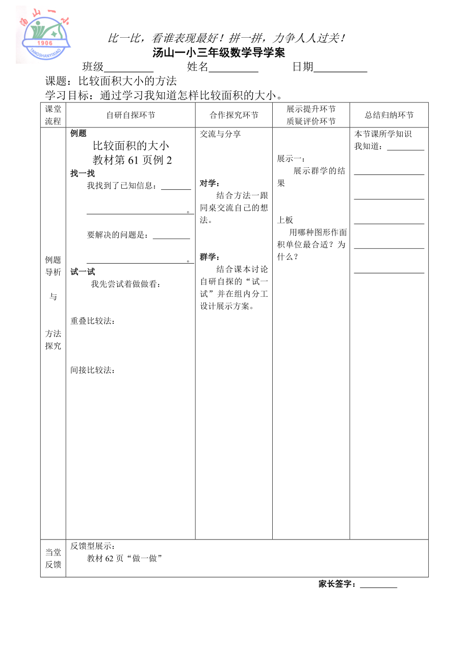 比较面积大小的方法（11）_第1页