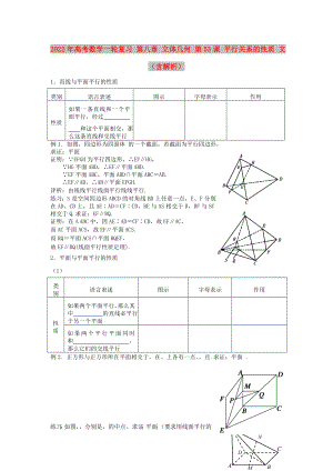 2022年高考數(shù)學一輪復習 第八章 立體幾何 第53課 平行關(guān)系的性質(zhì) 文（含解析）