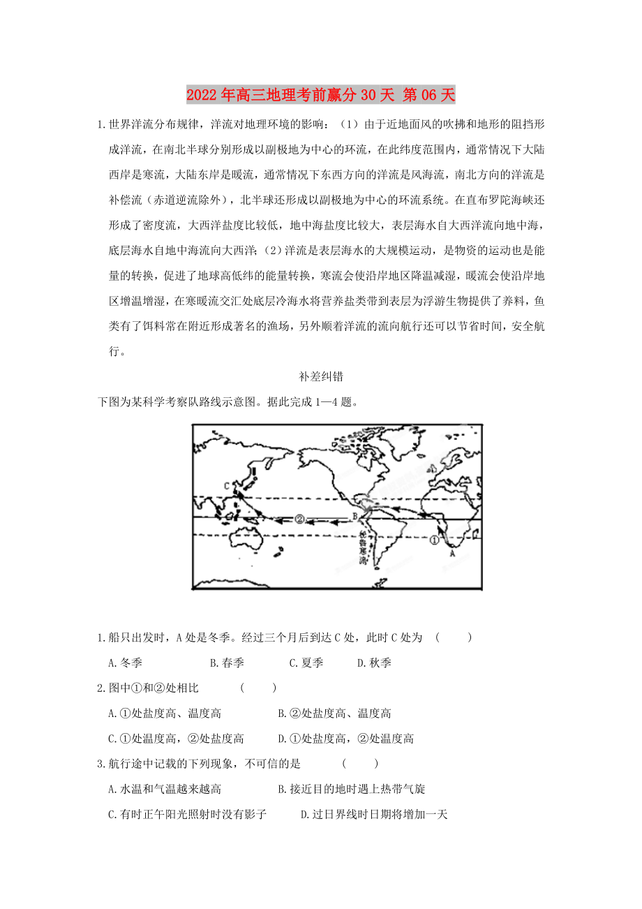 2022年高三地理考前贏分30天 第06天_第1頁