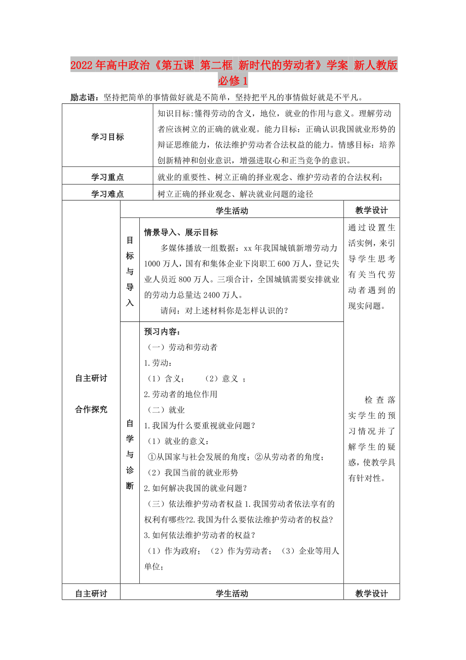 2022年高中政治《第五課 第二框 新時代的勞動者》學案 新人教版必修1_第1頁