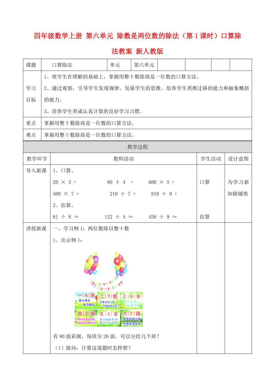 四年级数学上册 第六单元 除数是两位数的除法（第1课时）口算除法教案 新人教版_第1页