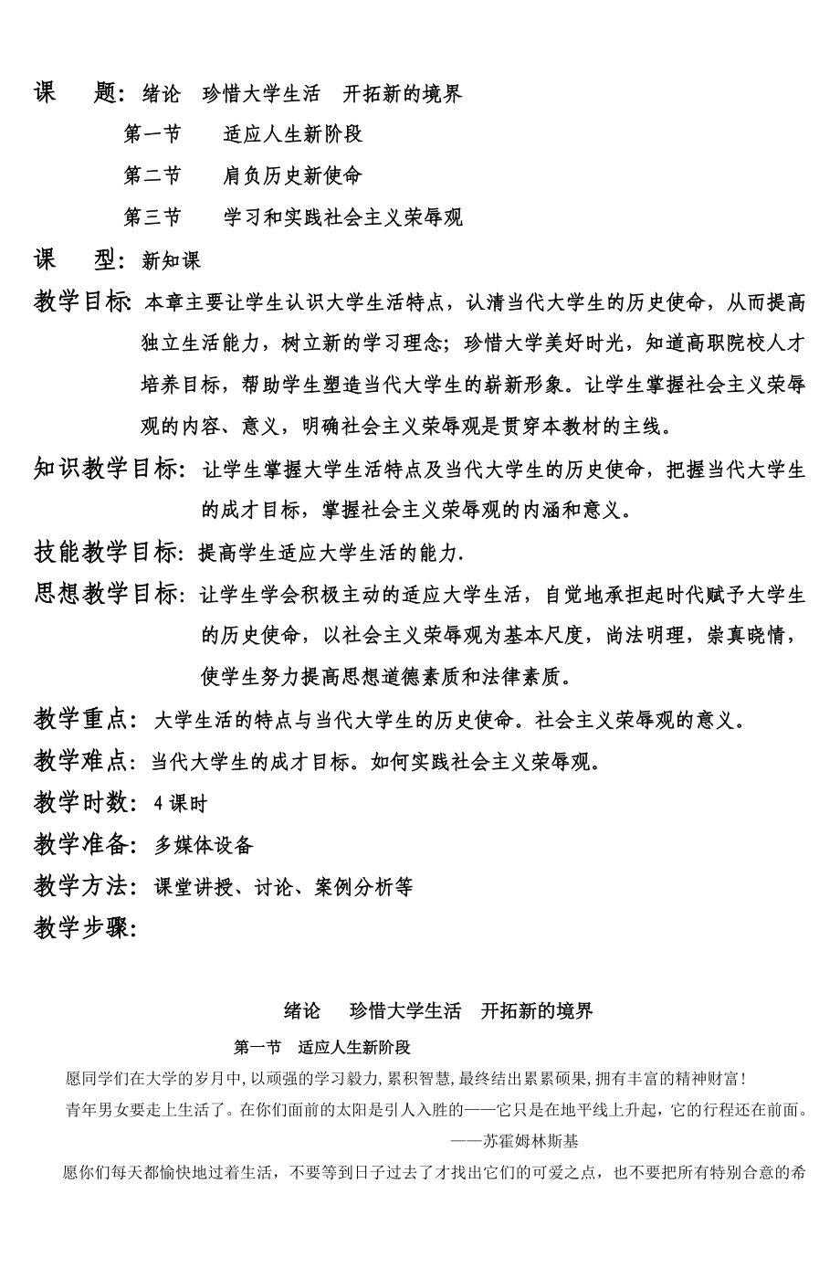 课 题绪论 珍惜大学生活 开拓新的境界 第一节 适应人生新阶段_第1页