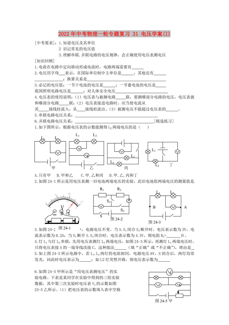 2022年中考物理一輪專題復習 31 電壓學案(I)_第1頁