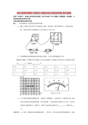 2022屆高考物理一輪復(fù)習(xí) 實(shí)驗(yàn)方法之安阻法學(xué)案 新人教版