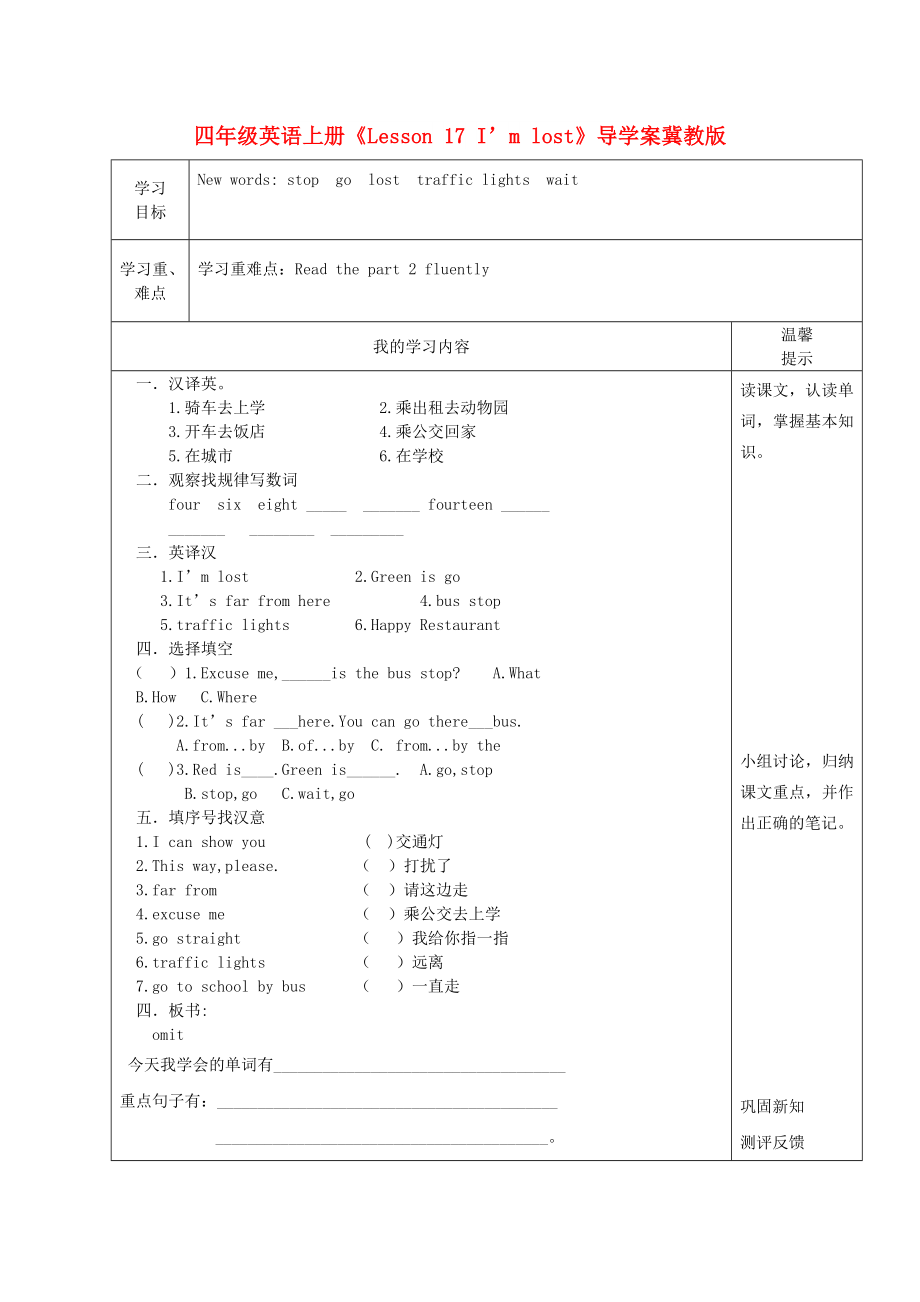 四年級(jí)英語(yǔ)上冊(cè)《Lesson 17 I’m lost》導(dǎo)學(xué)案冀教版_第1頁(yè)