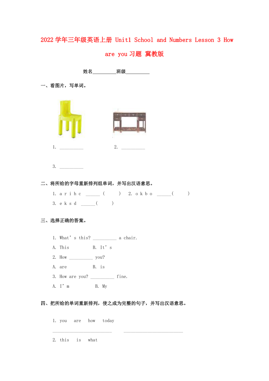 2022學(xué)年三年級(jí)英語(yǔ)上冊(cè) Unit1 School and Numbers Lesson 3 How are you習(xí)題 冀教版_第1頁(yè)