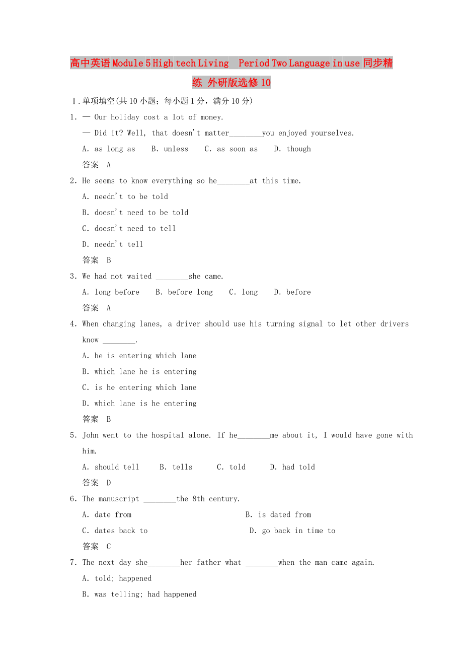 高中英語 Module 5 High tech LivingPeriod Two Language in use同步精練 外研版選修10_第1頁