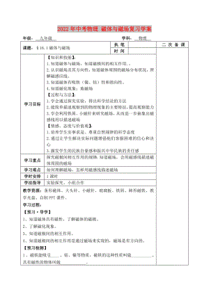 2022年中考物理 磁體與磁場復(fù)習(xí)學(xué)案