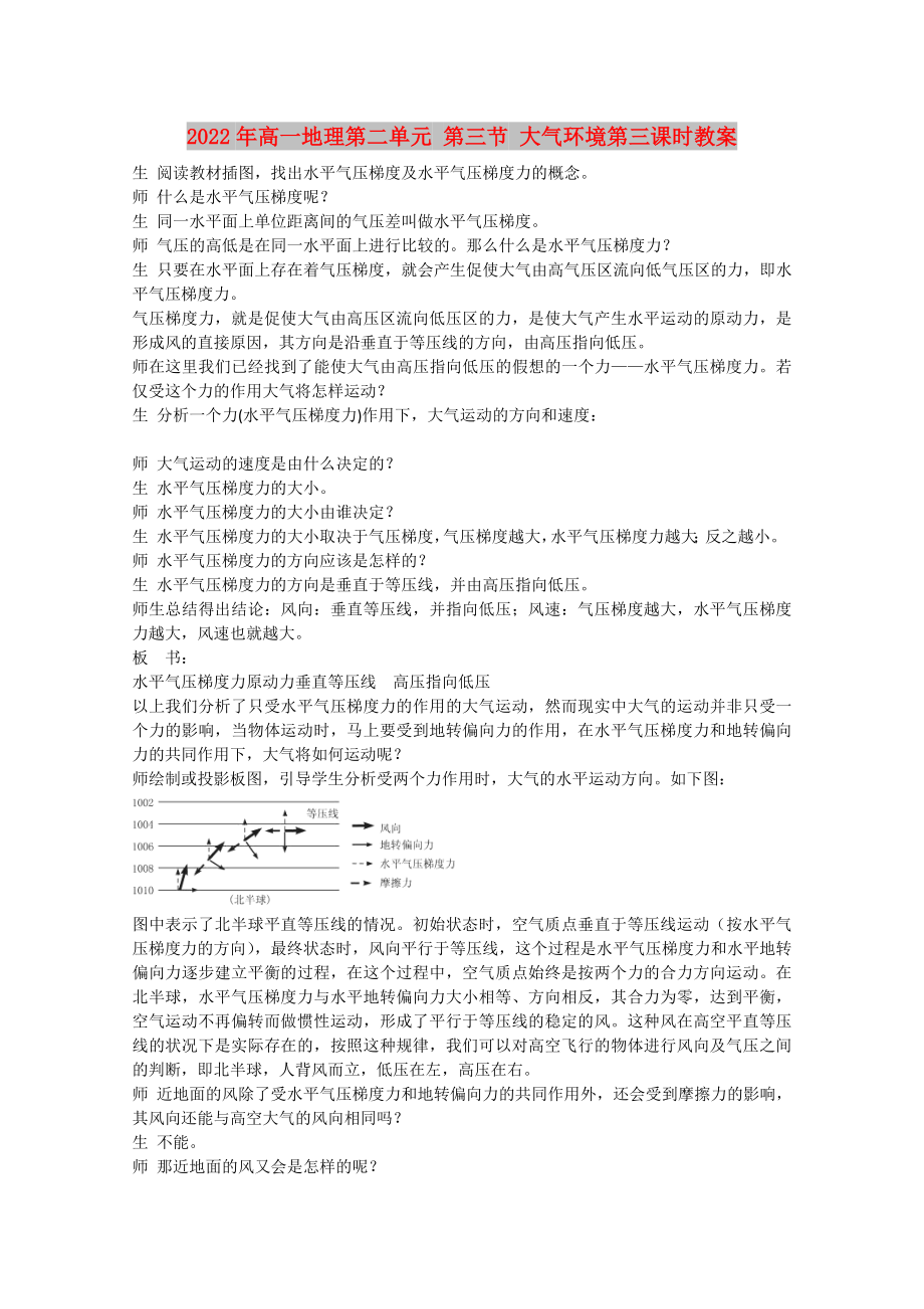 2022年高一地理第二單元 第三節(jié) 大氣環(huán)境第三課時(shí)教案_第1頁