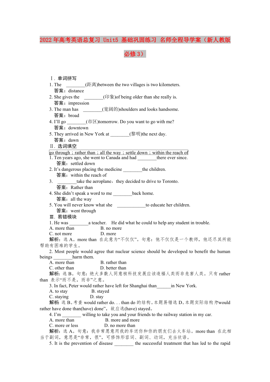 2022年高考英語總復習 Unit5 基礎鞏固練習 名師全程導學案（新人教版必修3）_第1頁