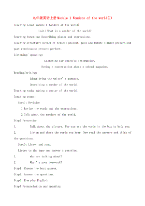九年級(jí)英語(yǔ)上冊(cè)Module 1 Wonders of the world(I)
