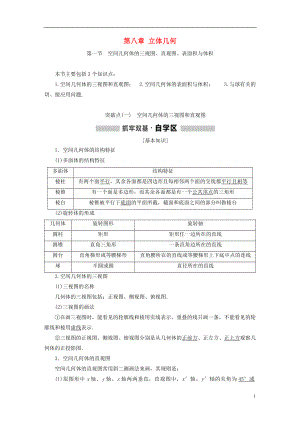 （通用版）2019版高考數(shù)學(xué)一輪復(fù)習(xí) 第八章 立體幾何學(xué)案 理