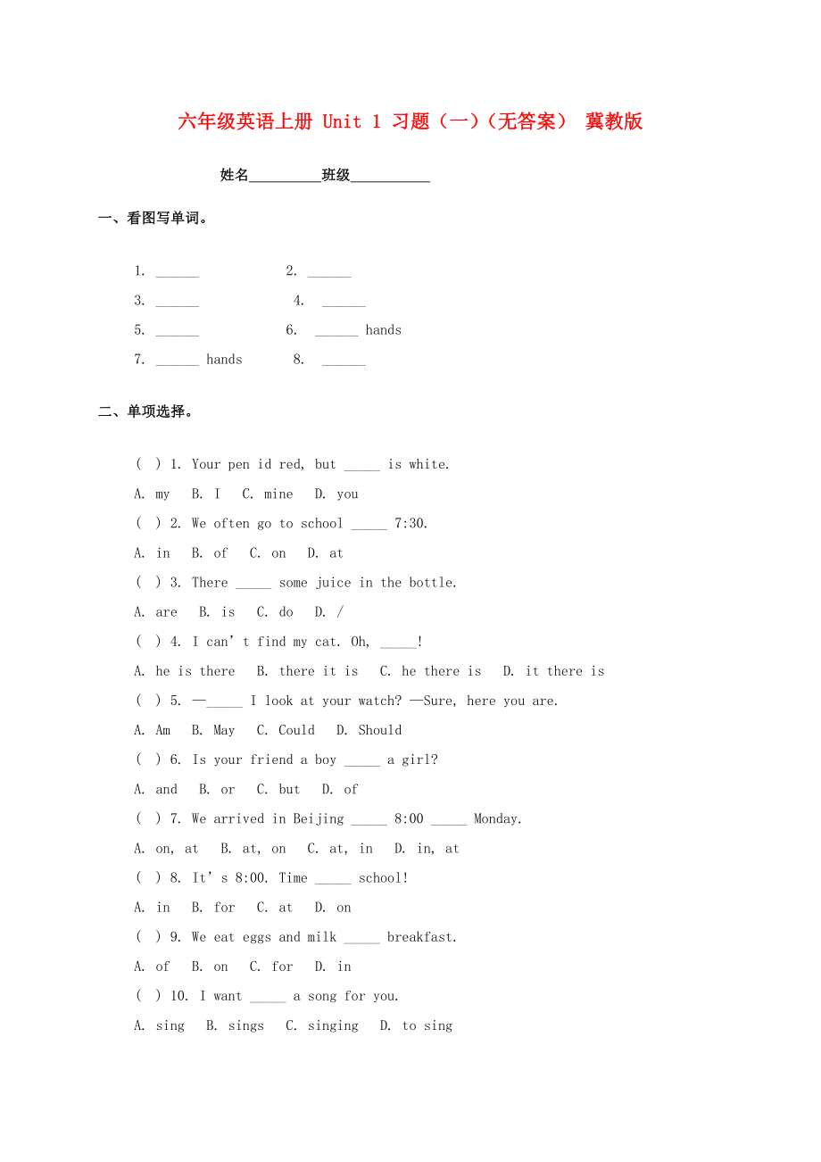 六年級英語上冊 Unit 1 習(xí)題（一）（無答案） 冀教版_第1頁