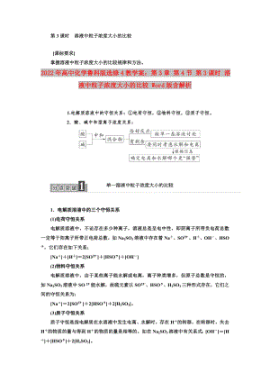 2022年高中化學(xué)魯科版選修4教學(xué)案：第3章 第4節(jié) 第3課時 溶液中粒子濃度大小的比較 Word版含解析