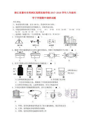 浙江省嘉興市秀洲區(qū)八年級(jí)科學(xué)下學(xué)期期中調(diào)研試題浙教版