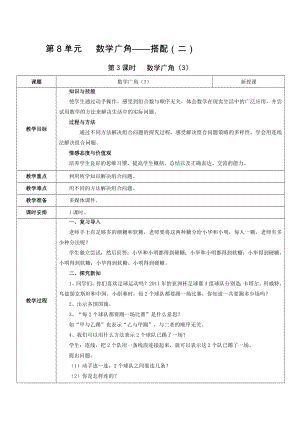 三年級下冊數(shù)學教案-第8單元 第3課時 數(shù)學廣角（3） 人教新課標（2014秋）