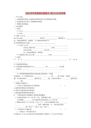 2022年中考物理專題復(fù)習(xí) 第21-22講學(xué)案