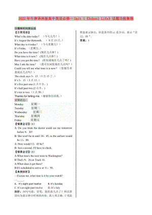 2022年牛津譯林版高中英語(yǔ)必修一Unit 1《School Life》話題功能集錦