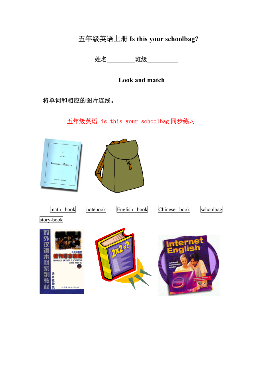 五年級英語 is this your schoolbag同步練習(xí)_第1頁