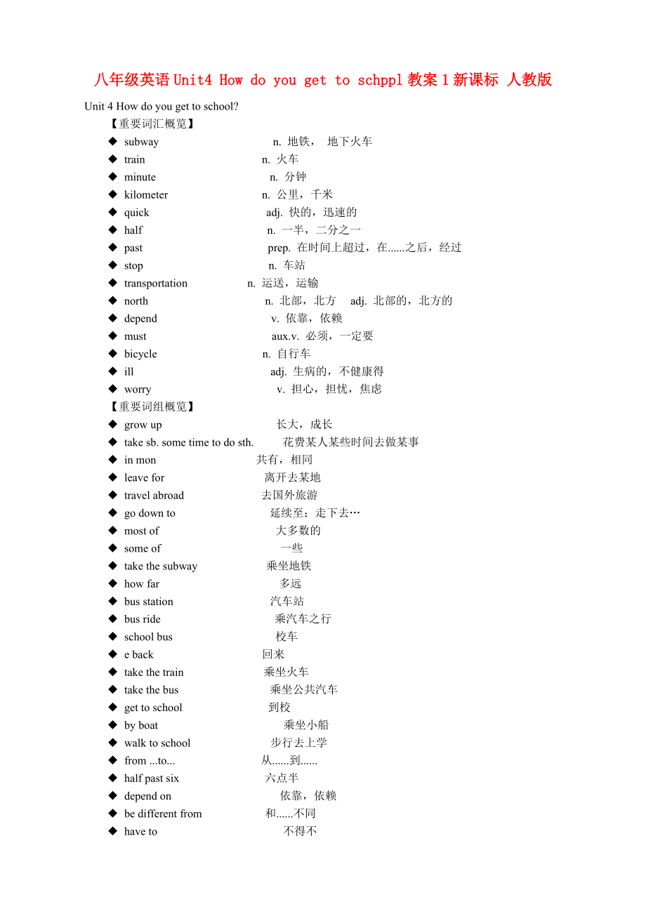 八年級(jí)英語Unit4 How do you get to schppl教案1新課標(biāo) 人教版_第1頁