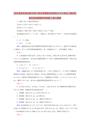 2022高考化學(xué)總復(fù)習(xí) 第二章 化學(xué)物質(zhì)及其變化 2-3-2 考點(diǎn)二 氧化還原反應(yīng)的規(guī)律學(xué)后即練1 新人教版