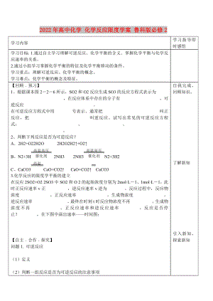 2022年高中化學(xué) 化學(xué)反應(yīng)限度學(xué)案 魯科版必修2