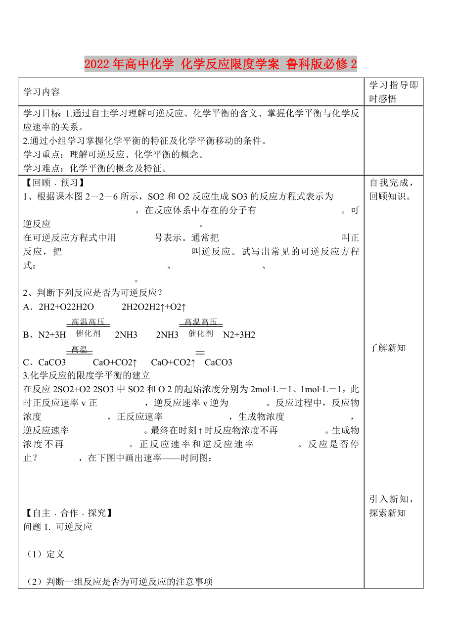 2022年高中化學 化學反應限度學案 魯科版必修2_第1頁