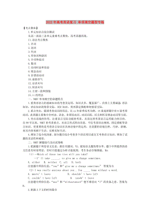 2022年高考英語復(fù)習(xí) 單項填空題型專練