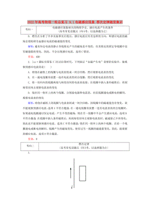 2022年高考物理一輪總復(fù)習(xí) 9.1電磁感應(yīng)現(xiàn)象 楞次定律隨堂集訓(xùn)