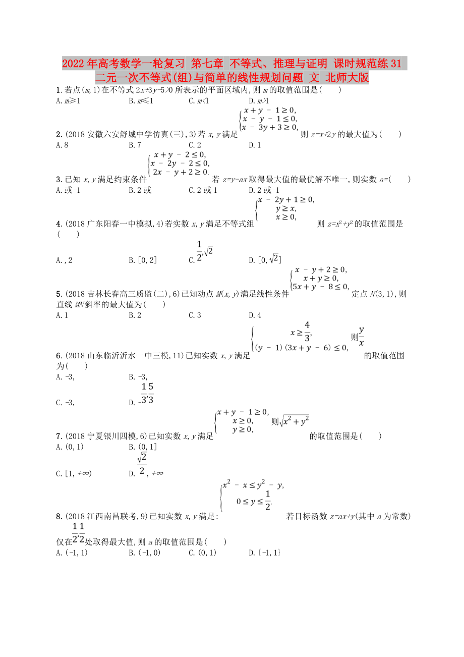 2022年高考數(shù)學一輪復習 第七章 不等式、推理與證明 課時規(guī)范練31 二元一次不等式(組)與簡單的線性規(guī)劃問題 文 北師大版_第1頁