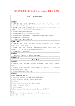 (秋)五年級(jí)英語上冊 Unit2 A new student教案1 譯林版