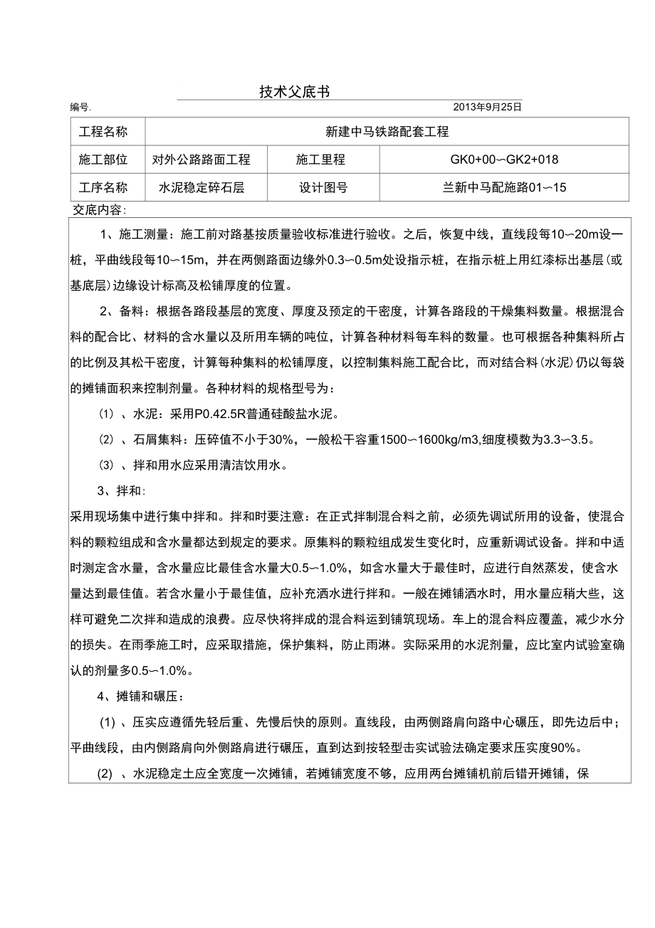 公路路面工程技术交底_第1页