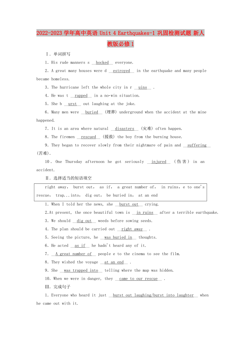 2022-2023學(xué)年高中英語 Unit 4 Earthquakes-1 鞏固檢測試題 新人教版必修1_第1頁